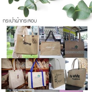 ::กระเป๋าผ้ากระสอบ::