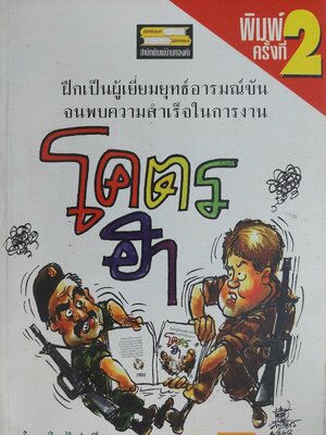 โคตรฮา / ใบไผ่เขียว (น. นพรัตน์) [พ. 2]