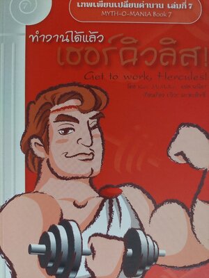 เทพเพี้ยนเปลี่ยนตำนาน ครบชุด 8 เล่ม [สภาพดีมาก]