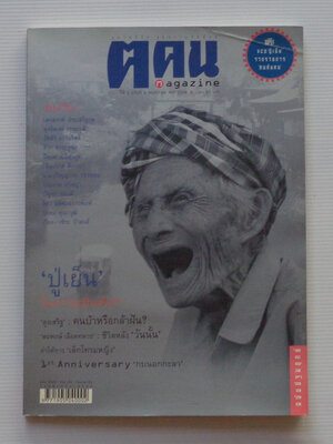 นิตยสาร ฅ คน ฉบับปฐมฤกษ์