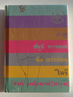 On the Road อนุสรณ์ในงานพระราชทานเพลิงศพ ‘รงค์ วงษ์สวรรค์