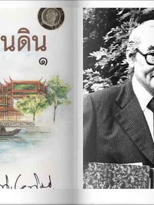 38 วรรณกรรมสมบัติชาติที่คนรุ่นหลังควรอ่าน