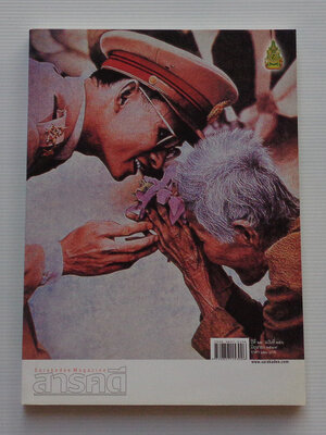 นิตยสาร สารคดี ฉบับที่ ๒๕๖ ๖๐ ปีครองราชย์