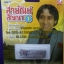 USB สายัณห์ ชุด1