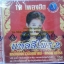 VCD สีไพร ไทยแท้ ชุดแหล่สีไพร2