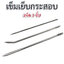 เข็มเย็บกระสอบ ความยาวประมาณ 14.5 ซม. (แพ็ก 3 ชิ้น)