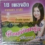 CD กาญจนา มาศิริ ชุดผู้ใหญ่บ้านหนุ่ม