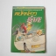 CATSEYE พยัคฆ์สาว แคทส์อาย เล่ม 16