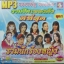 MP3 รวมฮิตเพลงดังดีที่สุด นักร้องหญิง ชุดที่ 1