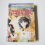สวรรค์ลำน้ำแดง ภาค 1+2 ( ไม่ครบขาดภาค 1 เล่ม 2 ) / ชิโนฮาระ จิเอะ