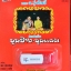 USB+เพลง ลำเพลินเรื่อง ขุนช้างขุนแผน คณะ ผ.รุ่งศิลป์