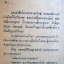 มนุษย์พฤกษ์ / ชุมพล นิรันดร์ (ปกแข็ง)