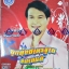 MP3 ทศพล หิมพานต์ ลูกทุ่งมาตรฐานขนานแท้