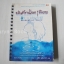 บันทึกน้ำตา 1 ลิตร / AYA KITO