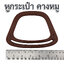 หูกระเป๋าพลาสติก " คางหมู"