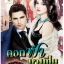 ดอกฟ้ามาเฟีย / กัณฑ์กนิษฐ์ / ไลต์ ออฟ เลิฟ