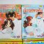ลีลาศพาฝัน (4 เล่มจบ) + เพลงรักสุดฝั่งฝัน (3 เล่มจบ) +ภาคพิเศษ (ครบจบ ) / Saito Chiho