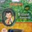 USB+เพลง ธานินทร์ อินทรเทพ แม่ไม้เพลงไทย