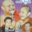 DVD เทศน์แหล่เรื่อง เรารักประเทศไทย พระครูปลัดธีรเดช+อ.ตุ้ยนุ้ย