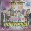 VCD ยำเพลงคู่2 คนดีของแม่