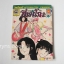 จอมแก่นแก้ว ฮิเมโกะ เล่ม 21 / Fujiwara Eiko