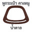 หูกระเป๋าพลาสติก " คางหมู"