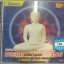 VCD พระคาถามงคลแห่งโภคทรัพย์ (พระเจ้า5พระองค์)