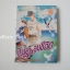 ลมรัก ลมชีวิต (เล่มเดียวจบ) / Fumika Okano
