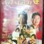 MP3 บันทึกไว้ในแผ่นดิน4 ดิอิมพอสซิเบิ้ล+สันติ ลุนเผ่+วินัย+ดอน