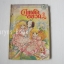 คู่แฝดอลวน เล่ม 2 ( 4 เล่มจบ ) / ฮาระ จิเอโกะ