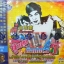 CD ตี๋ ติวเตอร์ ชุดลูกทุ่งติวเตอร์1