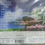 CD+VCD หยาด นภาลัย ชุดที่9 จูบเย้ยจันทร์