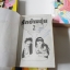 รักข้ามรุ่น 4 เล่มจบ