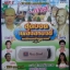 USB สุดยอดเพลงลาบวช
