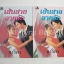 เส้นสายลายรัก 2 เล่มจบ / อาริตา