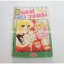 แคนดี้จอมแก่น เล่ม 7 / Igarashi Yumiko
