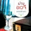 ม่านอเวจี / ปลายอักษรา / ธราธร #หนังสือนิยายมือสอง ราคาถูก