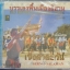 CD บรรเลงพท้นเมืองอิสาน ชุดที่1 เซิ้งสาละวัน