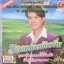 VCD ทศพล ชุดรอหน่อยน้องติ๋ม