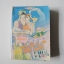 คืนและวันของสองเรา (เล่มเดียวจบ) / Yoshihara Yuki