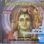 CD โอมมหาเทพเทวา ชุด2 ขอพรบูชาพระศิวะ ปัญจากษระสะโคตรัม