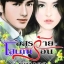 อสูรร้ายโสเภณีร้อน /รุจินภา /สนพ.วีนัส