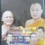 VCD พระครูปลัดธีรเดช ดาวจระเข้