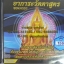 CD อาการะวัตตาสูตร พระคาถา