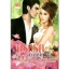 กรงรักวิวาห์พิศวาส / กมลอมเรศ