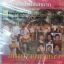 CD รวมเพลงแห่ขันหมาก ชุดพิเศษ ขันหมากมาแล้ว