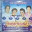 CD งานบุญงานบวช2