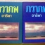 ภวาภพ / อาริตา (2 เล่มจบ)