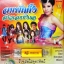 USB+เพลง ลมพัดตึ้ง สาวเลยยังรอ