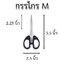✂️ กรรไกรงานไหมพรม / งานฝีมือ DE XIN รุ่น S002 / S003 / S004 (แพ็กคู่ 2 ชิ้น)
